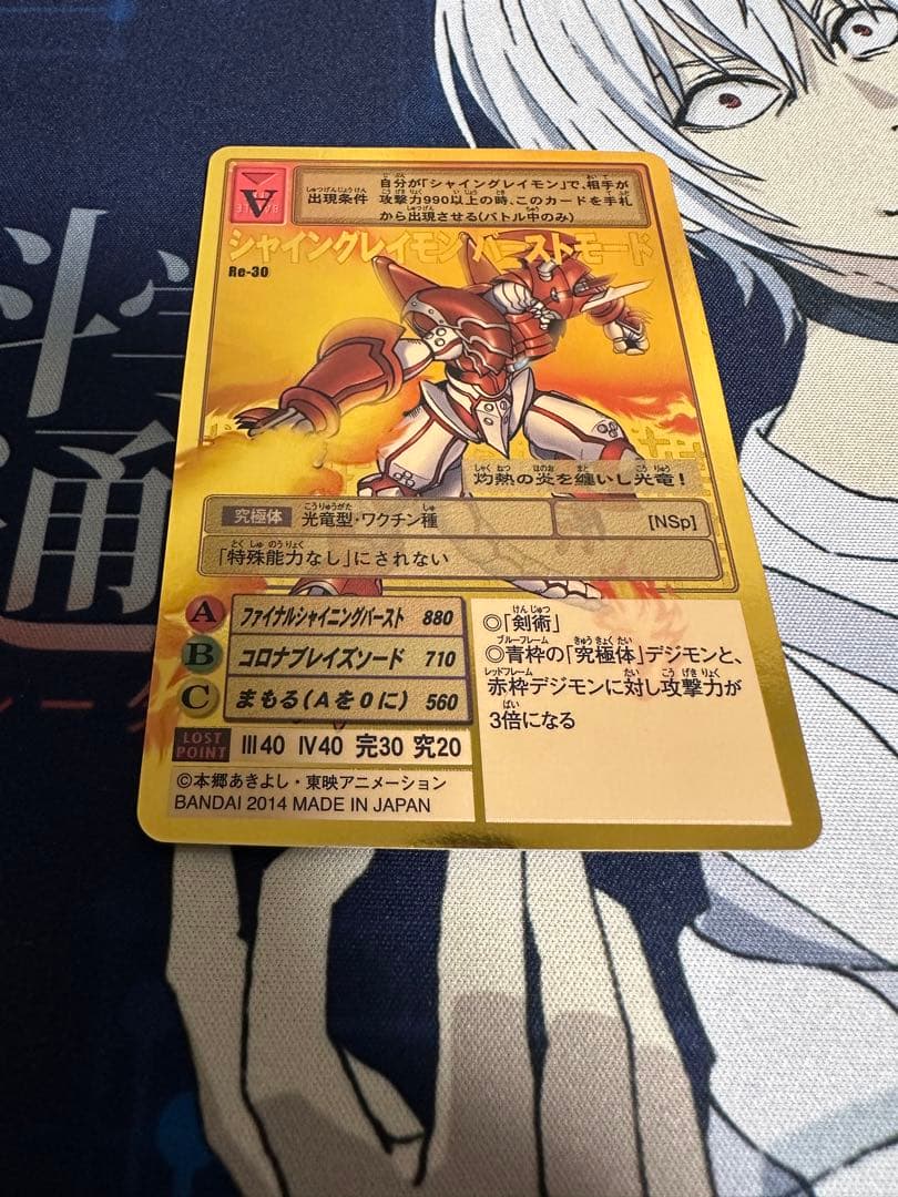 旧デジモンカード シャイングレイモン　バーストモード　ゴールドエッチング