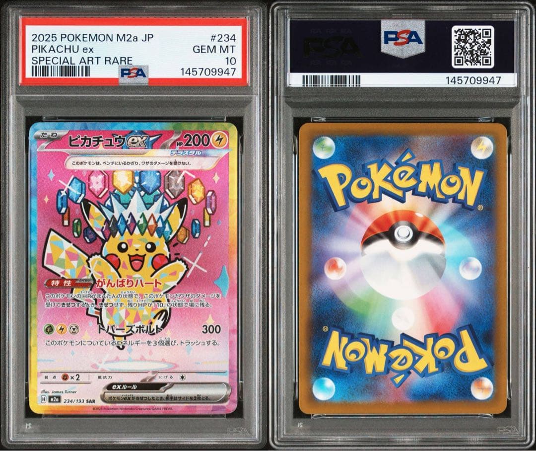 【PSA10】ピカチュウex SAR