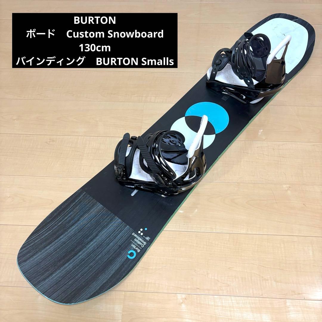 BURTON Custom board 130cm バインディング付き