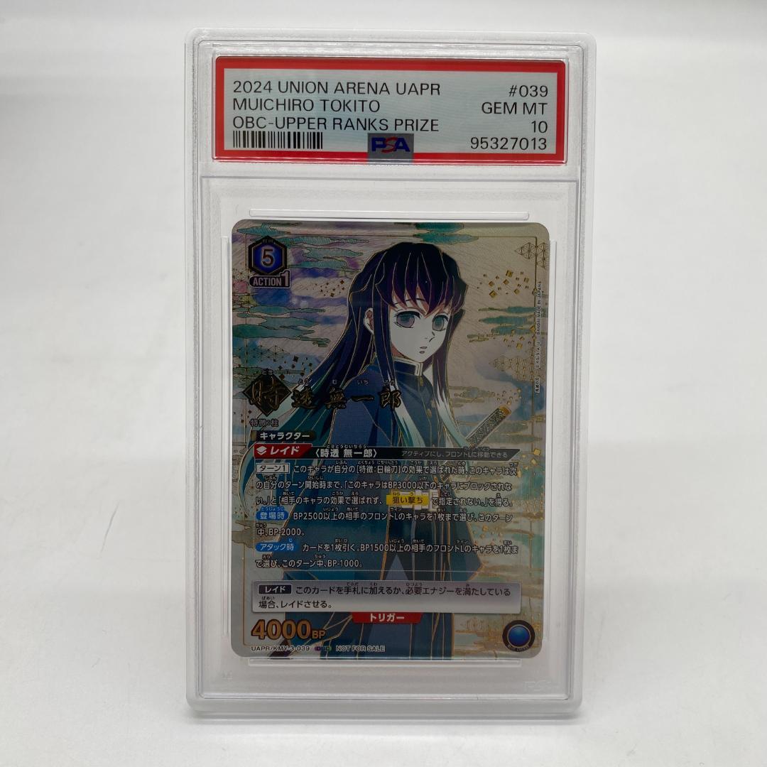 【PSA10】　ユニオンアリーナ 時透無一郎 ONEバトルカップ入賞記念
