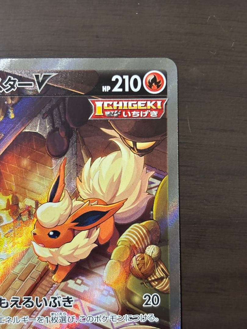 ブースターV SR S6a イーブイヒーローズ 073/069