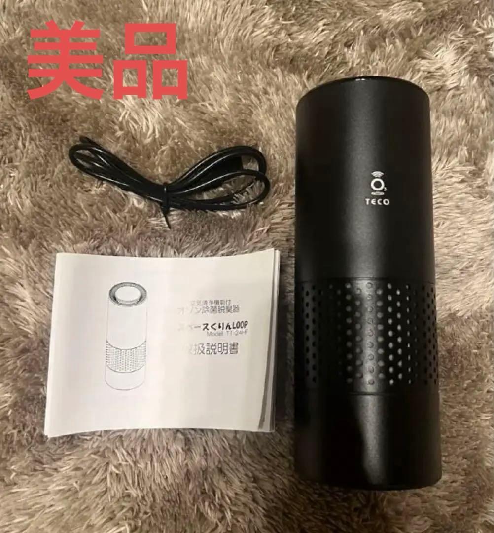 【美品】Loop 空気清浄機能付オゾン除菌脱臭器　シルバー