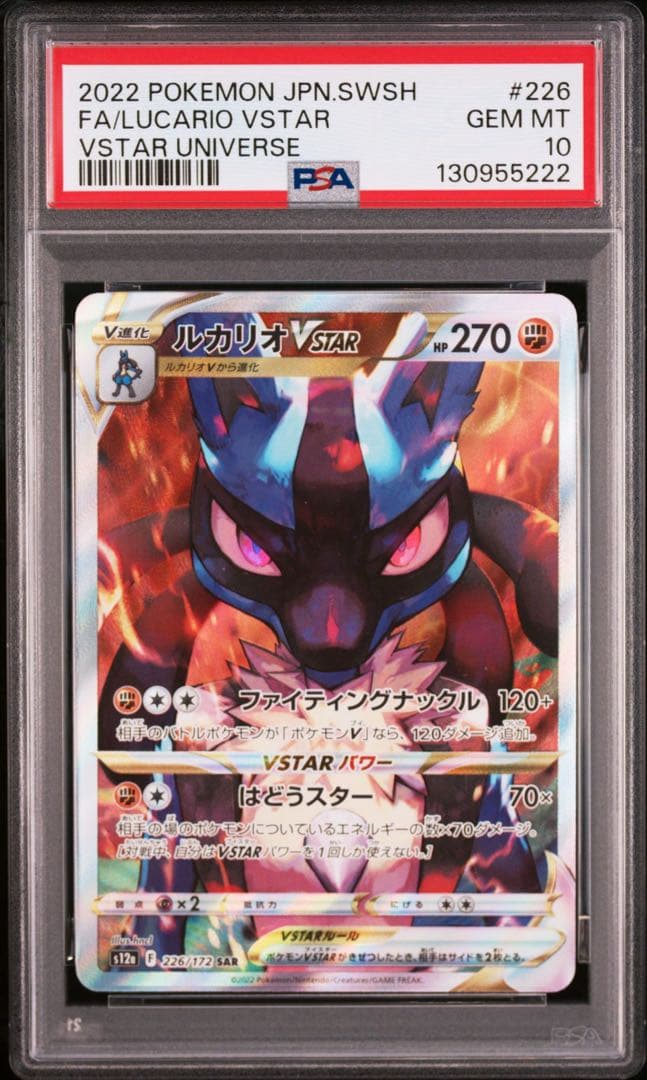 【PSA10】ルカリオVSTARSARS12a 226/172