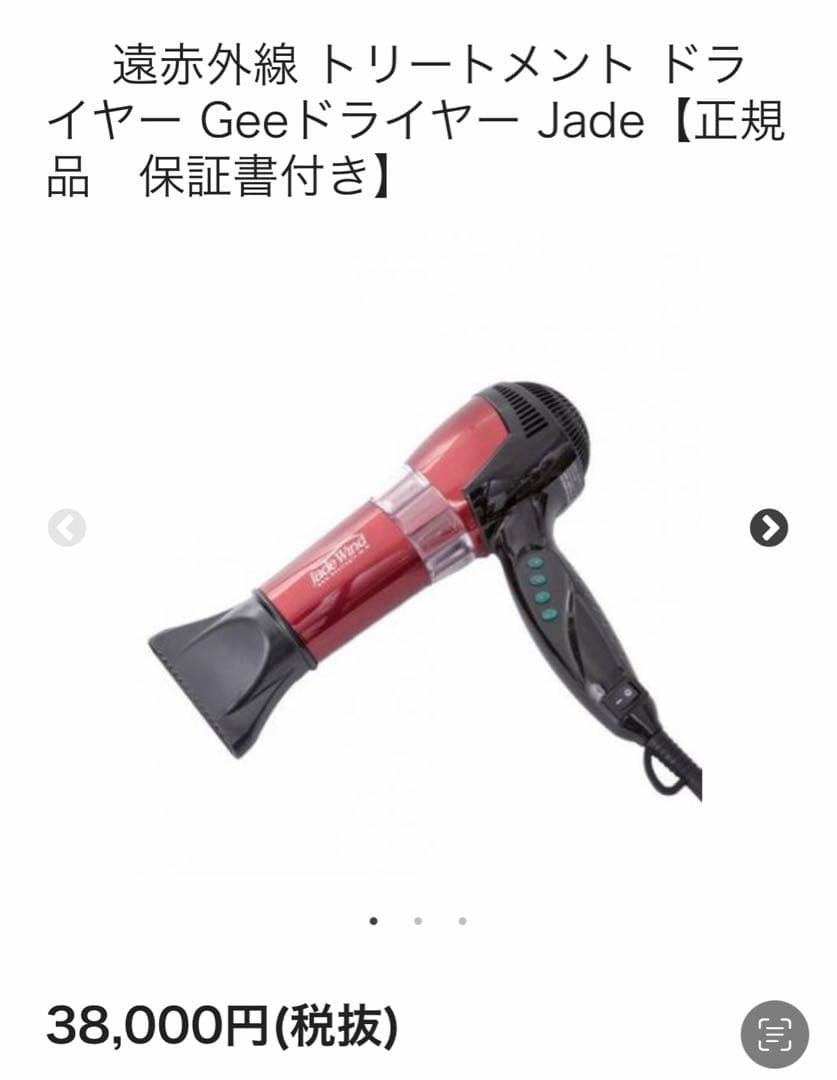 遠赤外線　ドライヤー　ジェイドウィンド