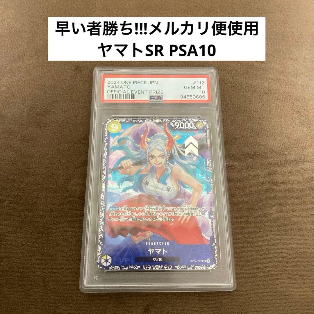早い者勝ち!!!ワンピースカード ヤマトSR PSA10 フラッグシップバトル