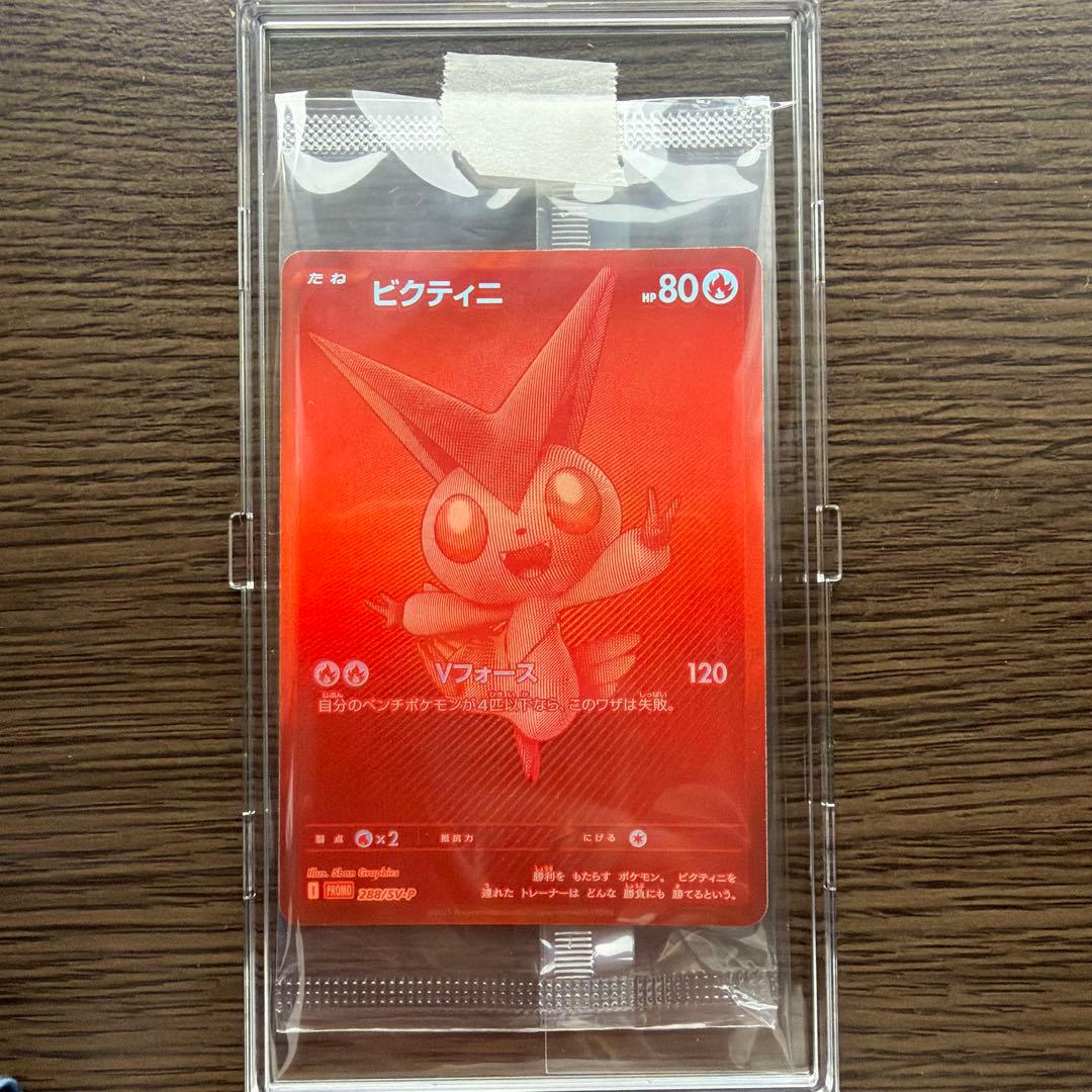 【極美品】ビクティニ BWR ビクティニ争奪戦 プロモカード 新品未開封