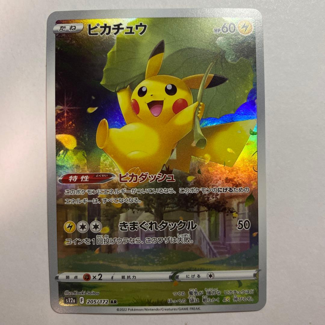 ピカチュウ AR S12a 205/172