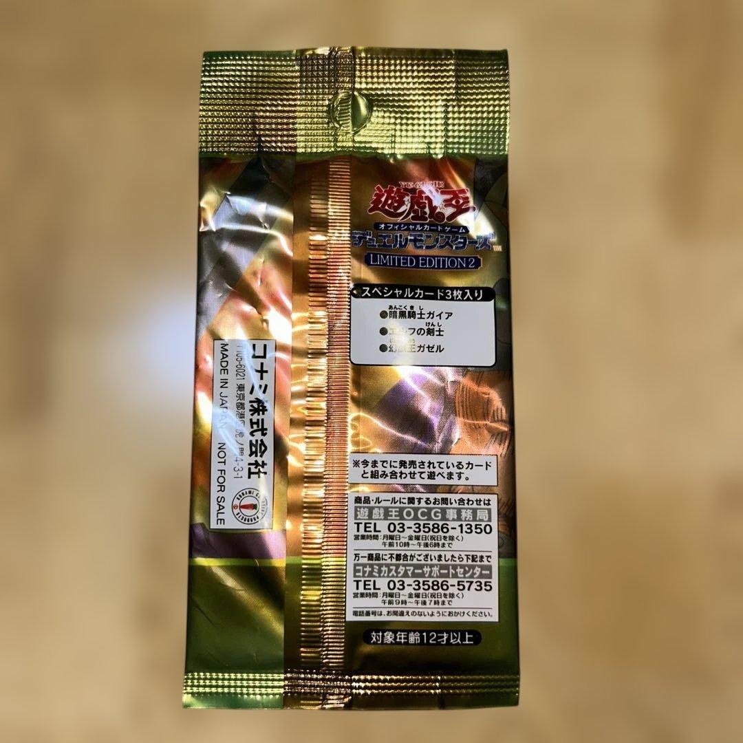 遊戯王　リミテッドエディション2 未開封　コンプリートセット