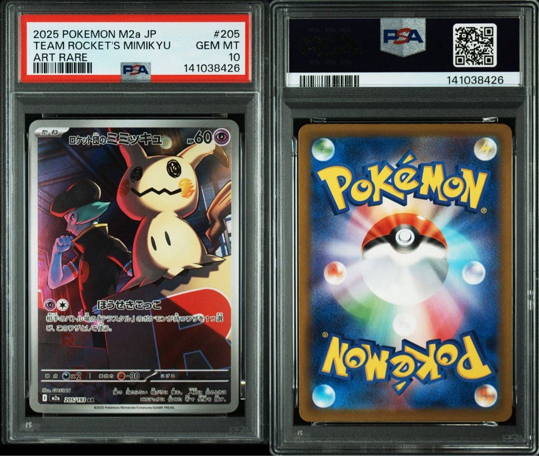 最安値　即日発送　早い者勝ち　ロケット団のミミッキュ　AR PSA10