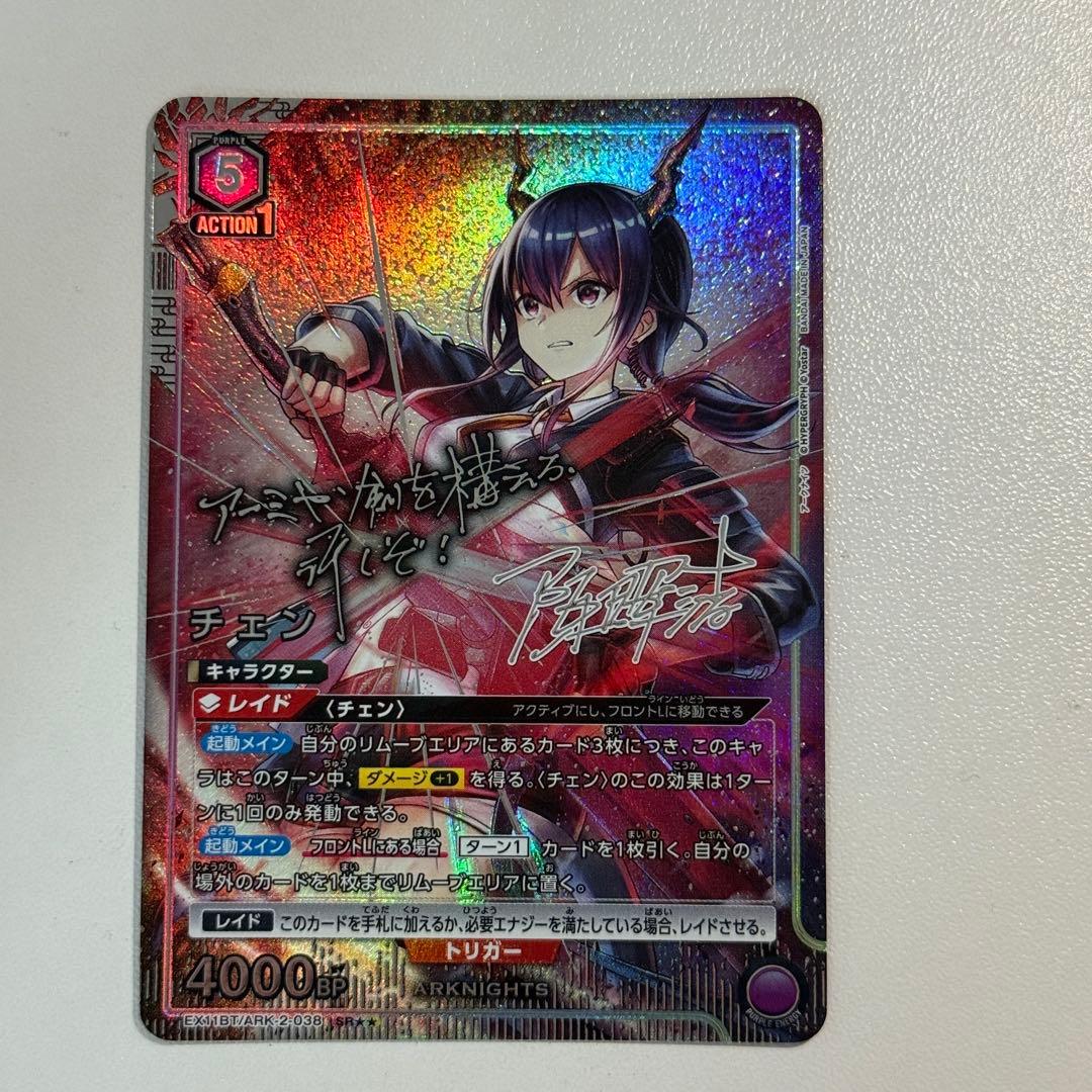 ユニアリ チェン アークナイツ sr ☆☆ パラレル おまけつき