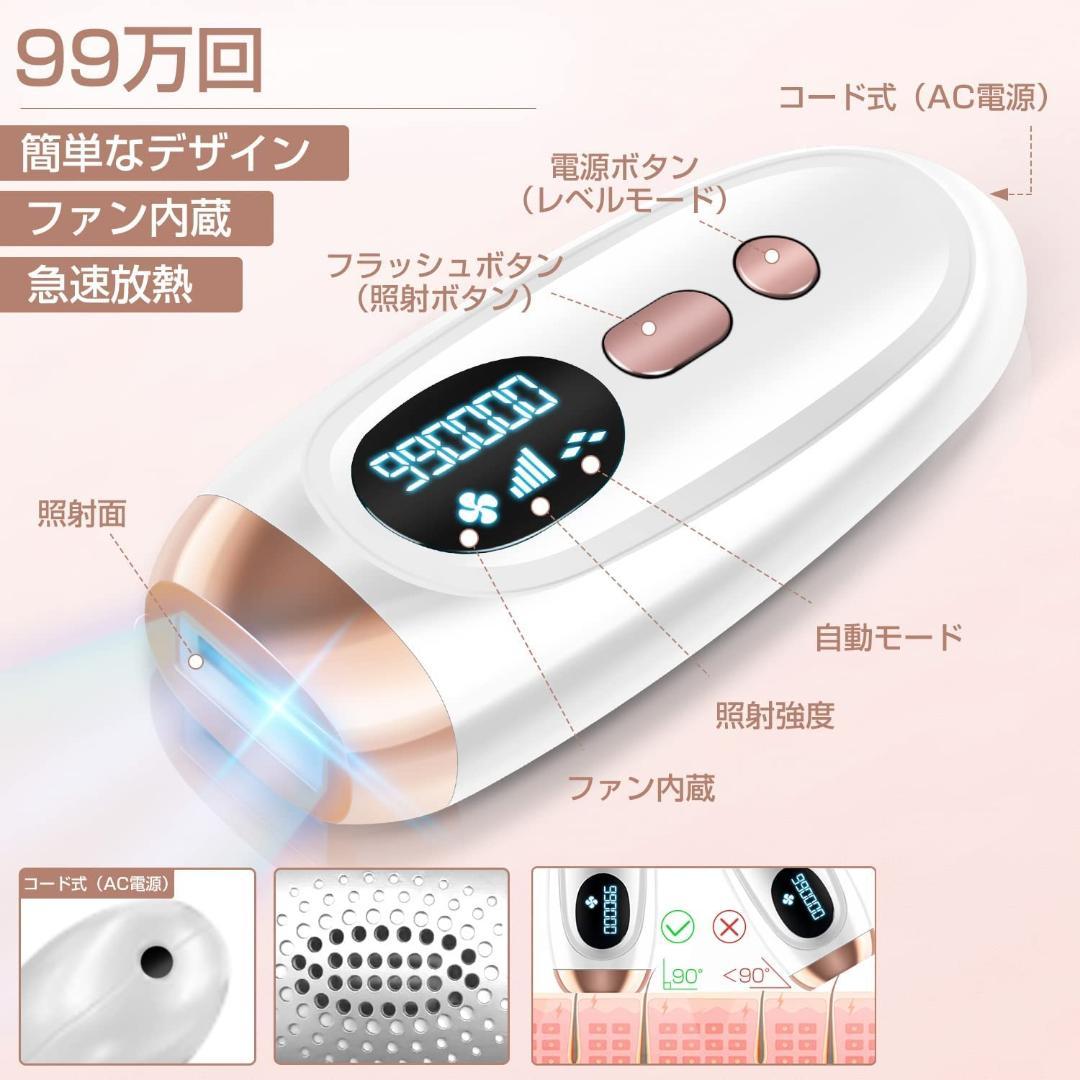 【現品限り☆大特価】脱毛器 99万回 最新サファイア冷却脱毛