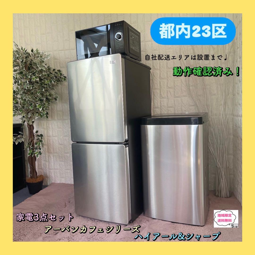 satsuking❗️家電3点セット　冷蔵庫&洗濯機&電子レンジ　美品