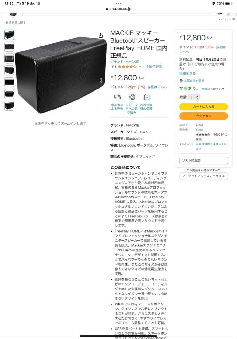 Freeplay  スピーカー