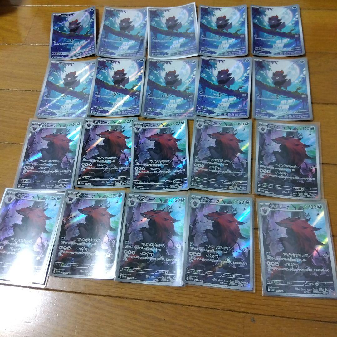 断捨離中　ゾロア　AR、ゾロアーク　AR 20枚　@477