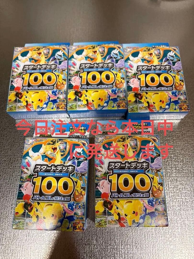 新品未開封　MEGA スタートデッキ１００バトルコレクション 5箱