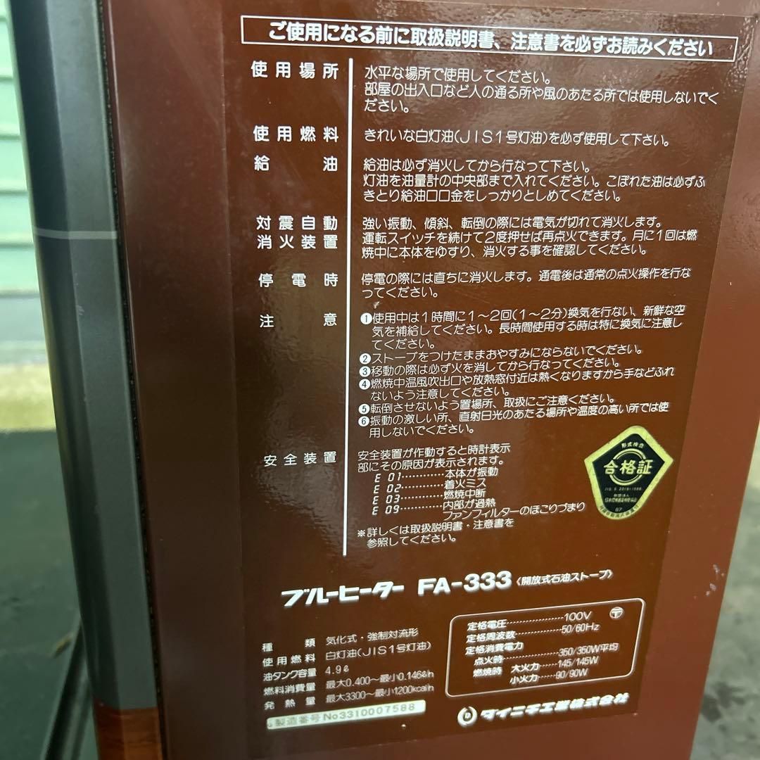石油ファンヒーター FA-333 ブラウン　ブルーヒーター