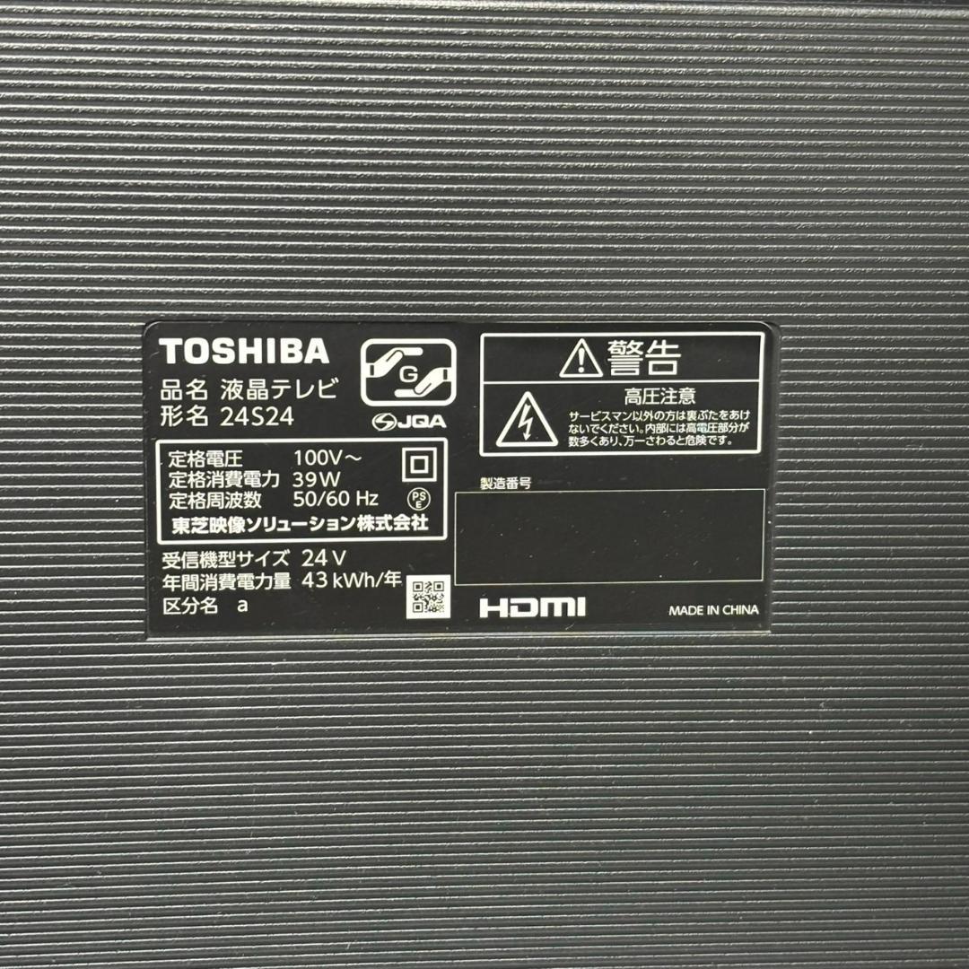 TOSHIBA　東芝　REGZA　24型　液晶テレビ　2024年製　24S24
