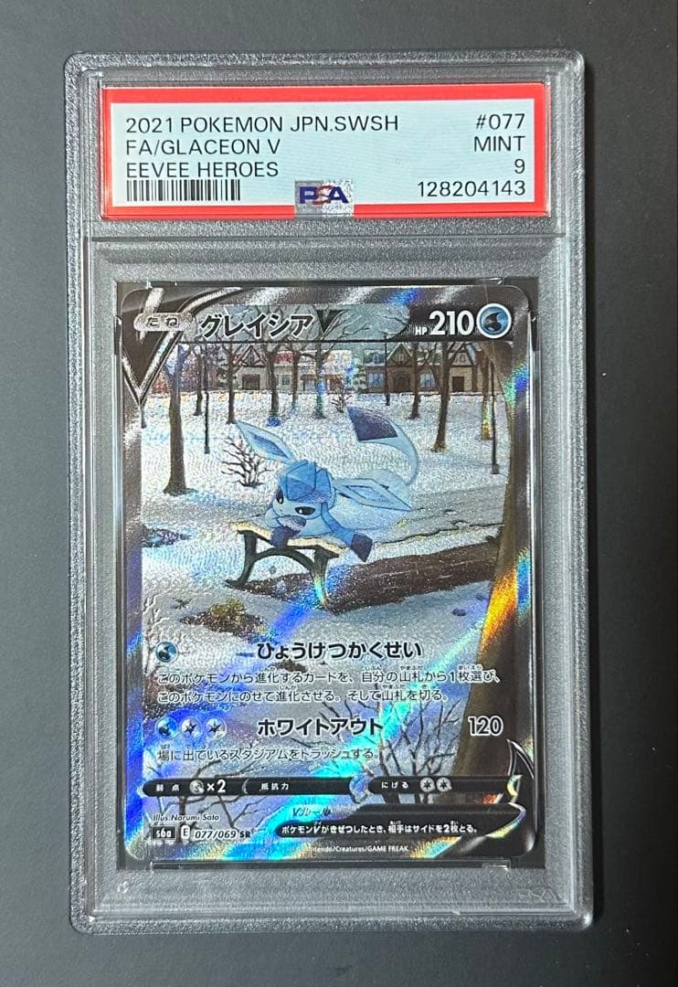 グレイシアVとダークライVSTARカードセット　PSA9
