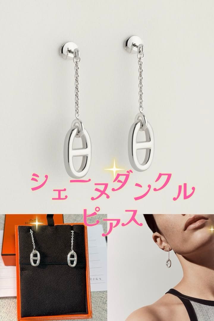 エルメス　ファランドール　シェーヌダンクル　ピアス　MM　シルバー