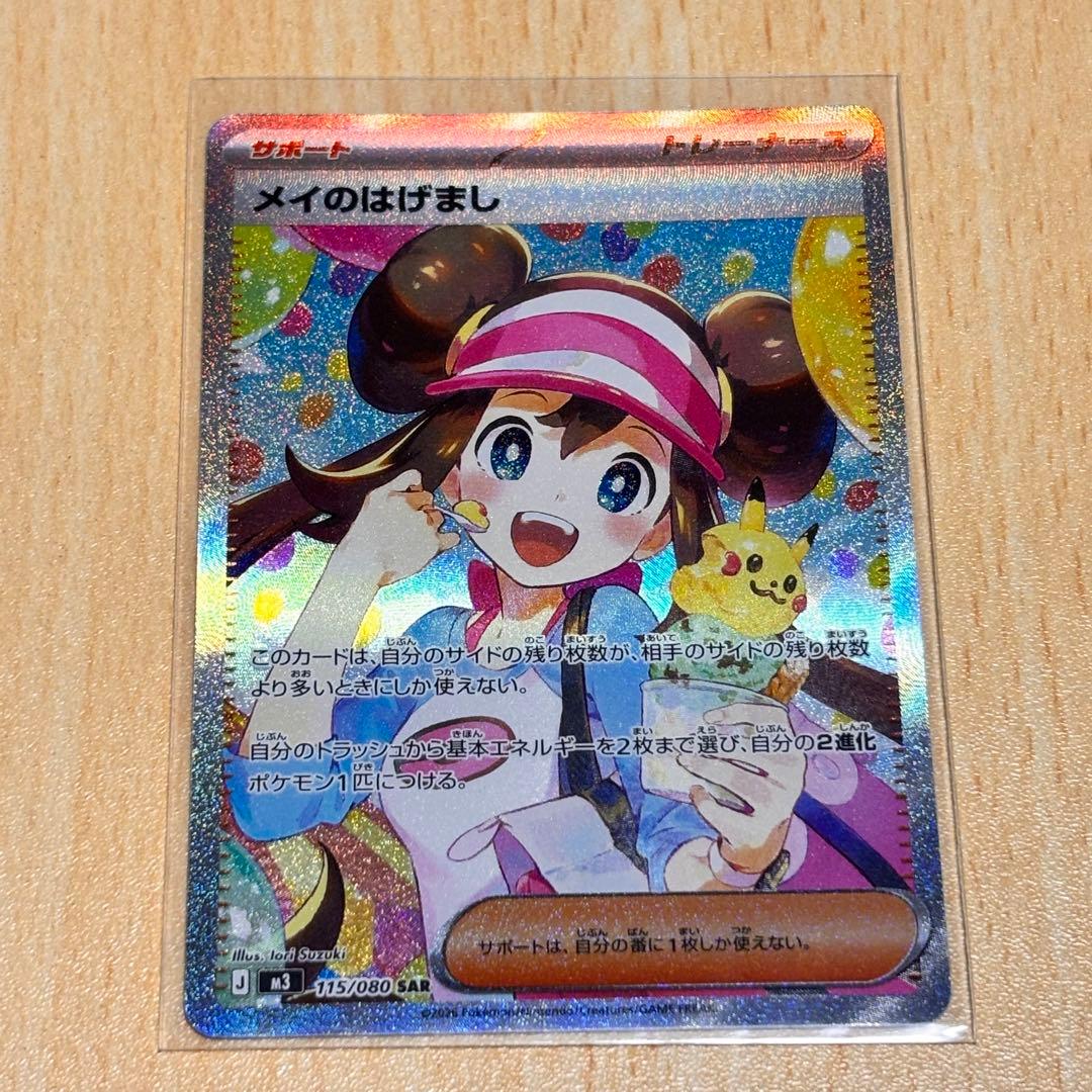 ポケモンカード ムニキスゼロ メイのはげまし SAR