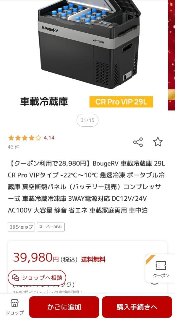 BougeRV ポータブル冷蔵庫 Cr Pro 29L 【美品】