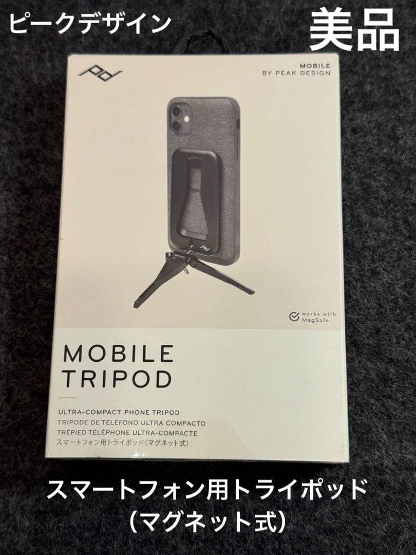 ピークデザイン スマートフォン用トライポッド（マグネット式）