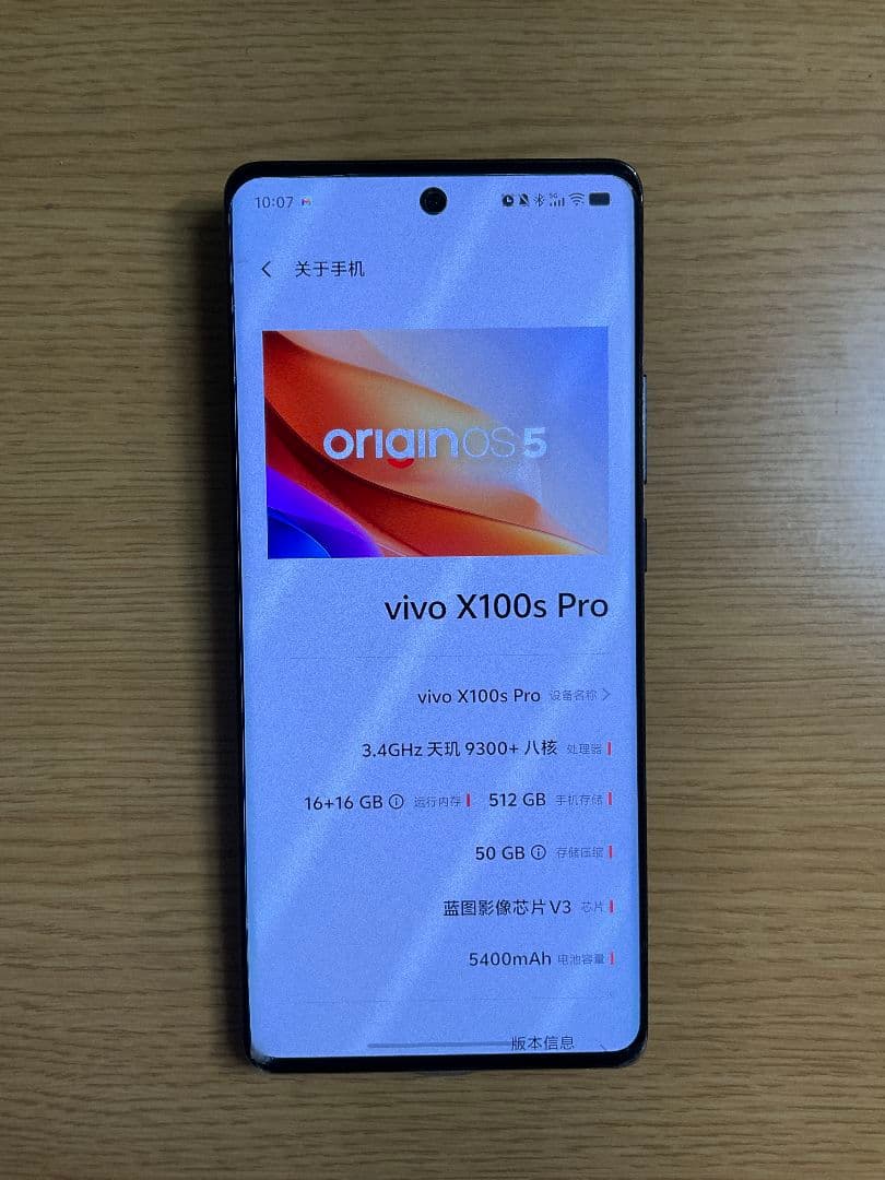 vivo X100s Pro 美品 512GB