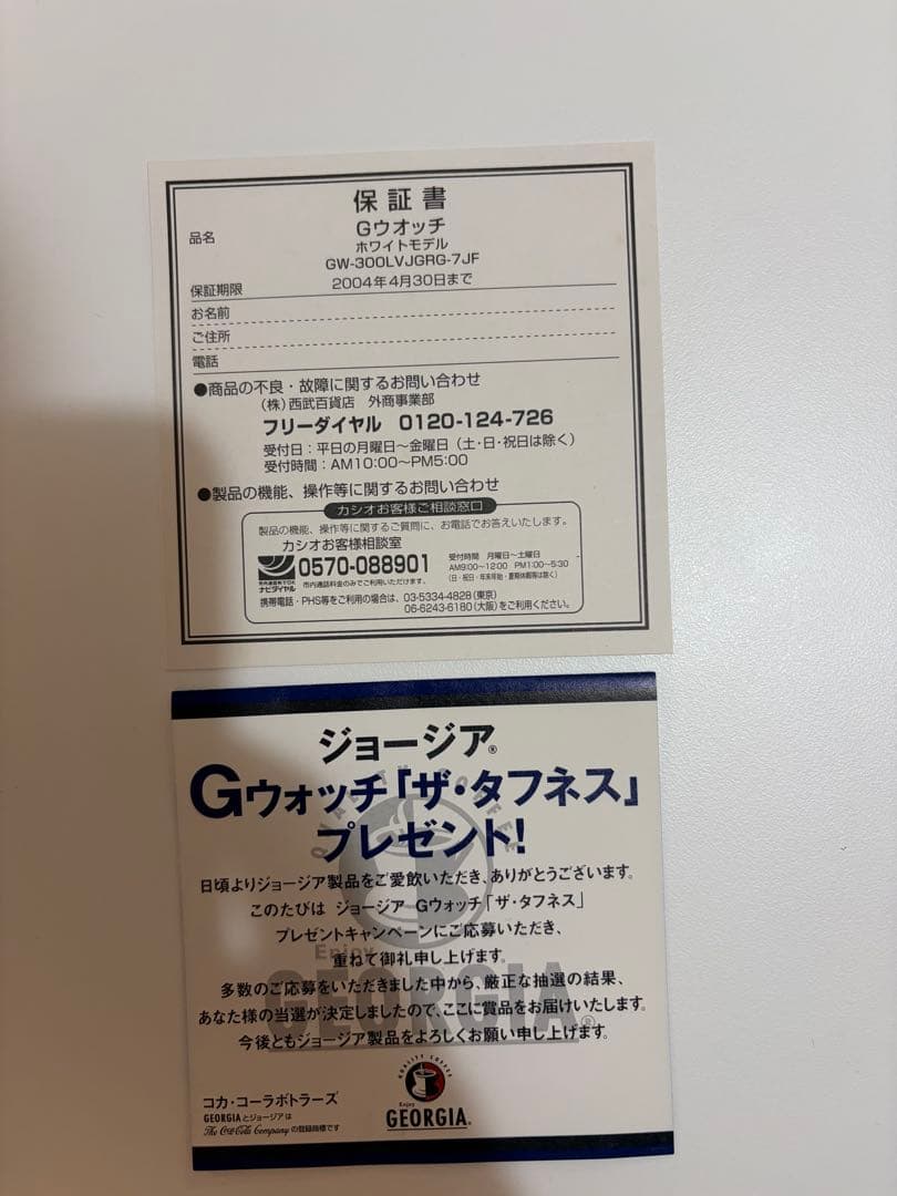 【新品未使用】非売品 CASIO G-SHOCK ジョージア限定品（懸賞品）