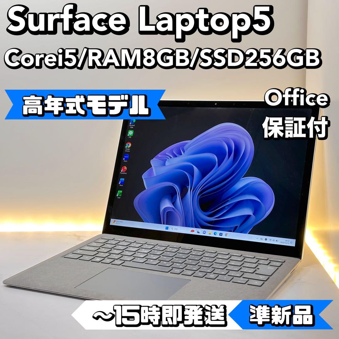 【準新品】Surface Laptop5 Core i5/8GB/256GB