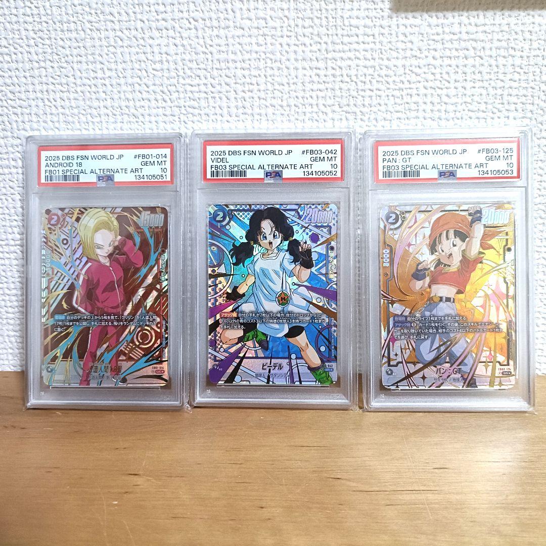 PSA10 18号 ビーデル パン 女戦士 連番 フュージョンワールド