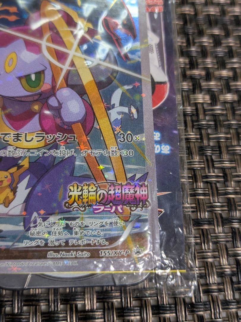 か*り様 未開封★光輪の超魔神★ポケモンカード フーパ 入場者 プロモ 155/