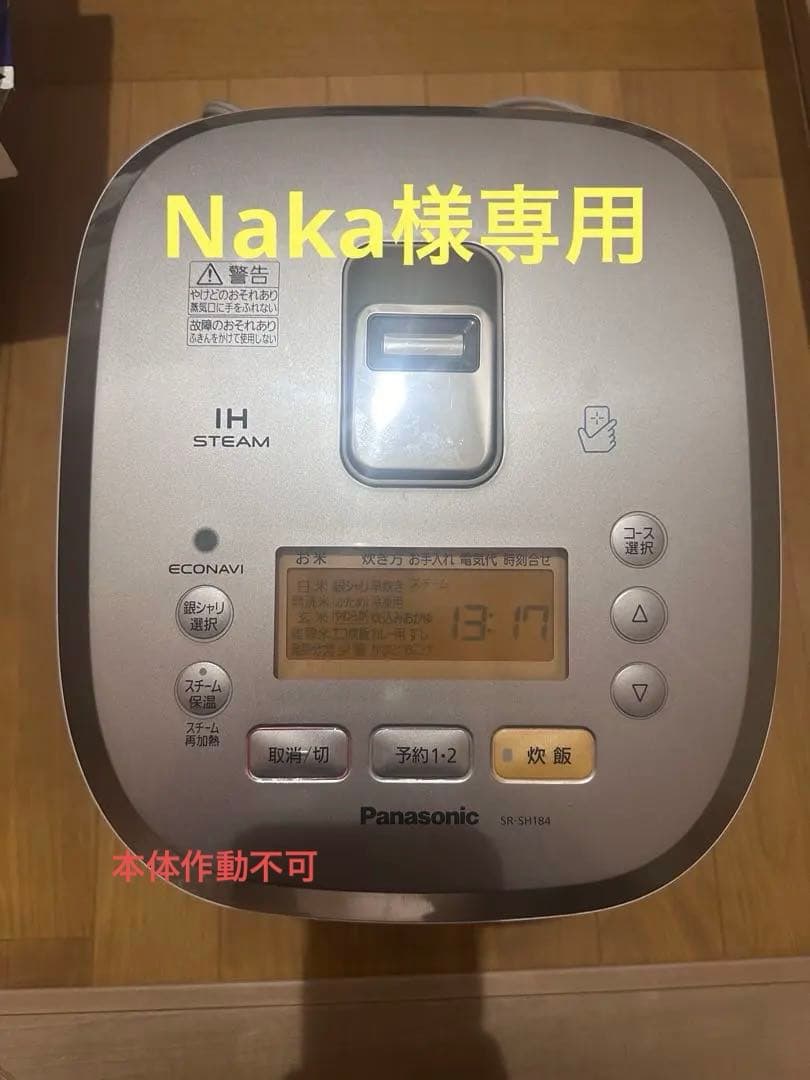 パナソニック炊飯器　SR-SH184 内釜