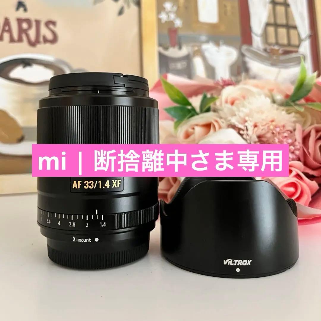 ⭐️美品⭐️Viltrox 33mm F1.4 Xマウント⭐️