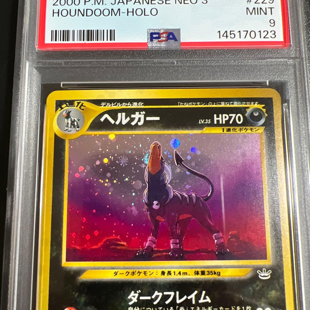 【PSA9】ポケモンカード旧裏 ヘルガー めざめる伝説