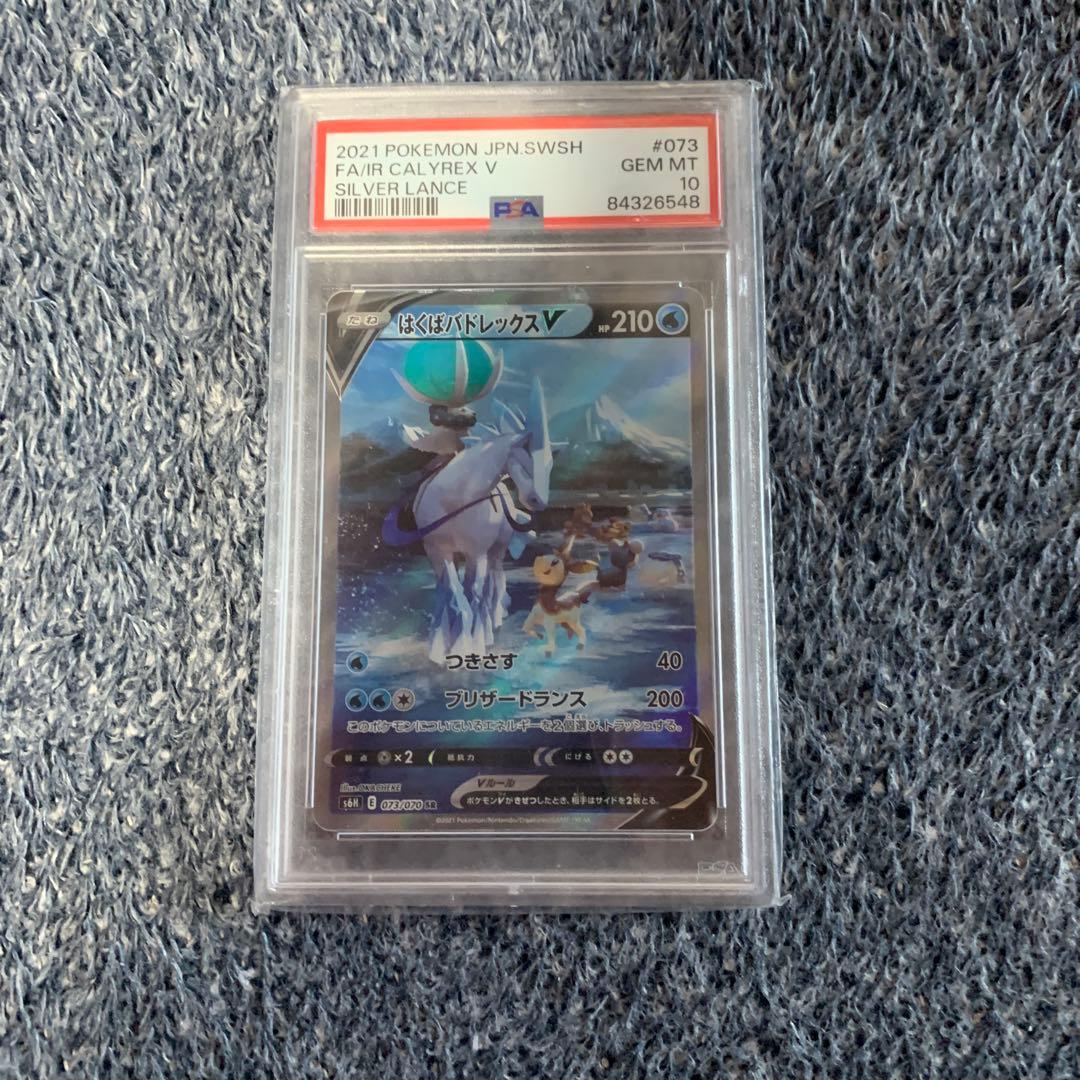 はくばバドレックスV SR S6H 白銀のランス 073/070 PSA10