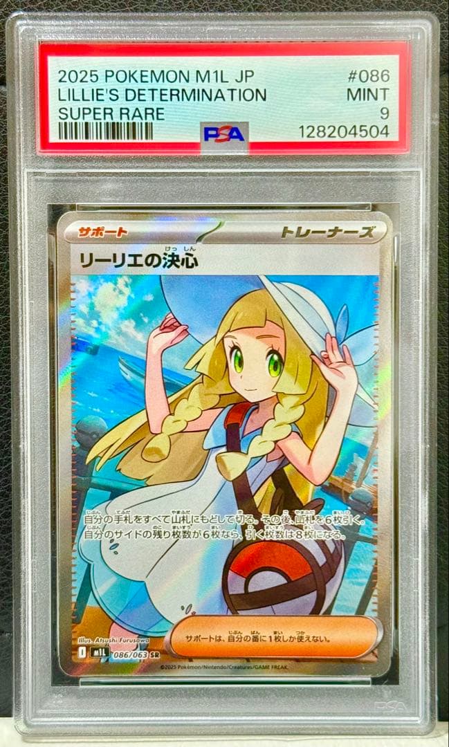 中*子様 【300円オークション】リーリエの決心 SR [M1L 086/063