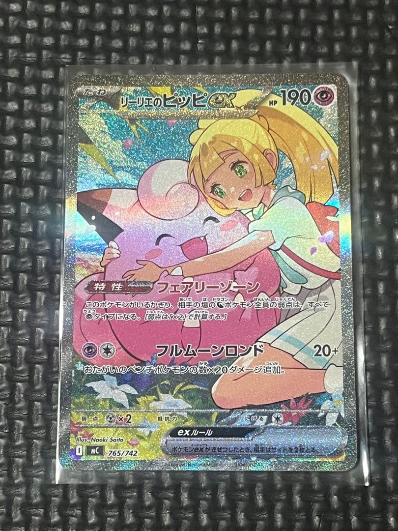 【スタートデッキ100】リーリエのピッピex SAR仕様