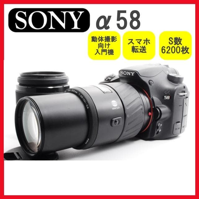 SONY α58✨一眼レフカメラ✨スマホ転送　初心者おすすめ　ダブルズームキット