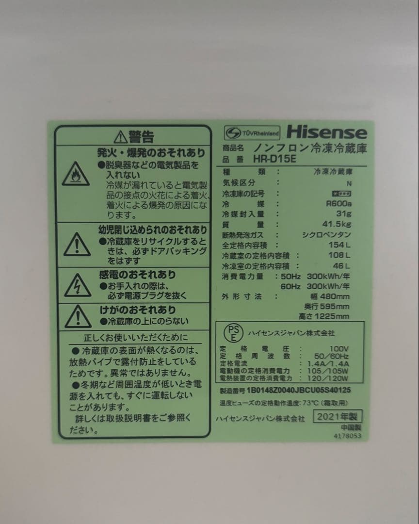 冷蔵庫 2021年製ハイセンス 白HR-D15E 162L【送料・設置無料】