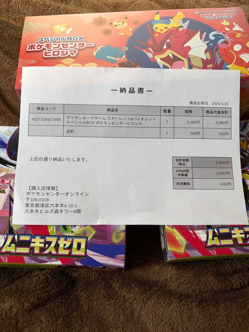 ポケモンセンターヒロシマBOX・ムニキスゼロ（シュリンクなし）2BOXセット