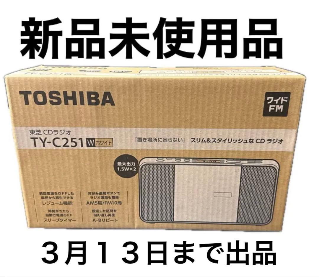 新品未使用品TOSHIBA(東芝) CDラジオ TY-C251(W縦型ワイドFM