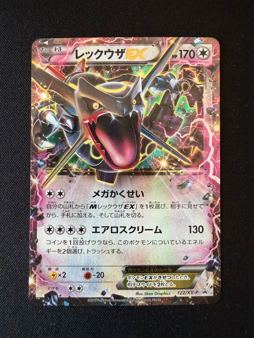 レックウザEX：エメラルドブレイク ポケモンカードチャンス PROMO XYシ…