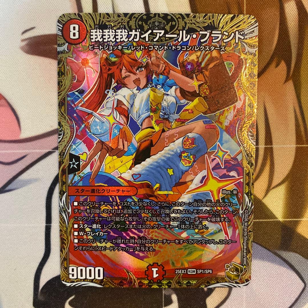 我我我ガイアール・ブランド　ガイアールブランド　金トレジャー