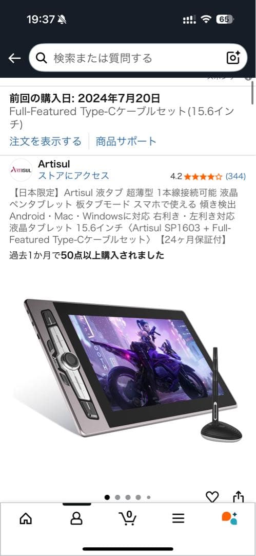Artisul SP1603 15.6インチ液晶ペンタブレット本体