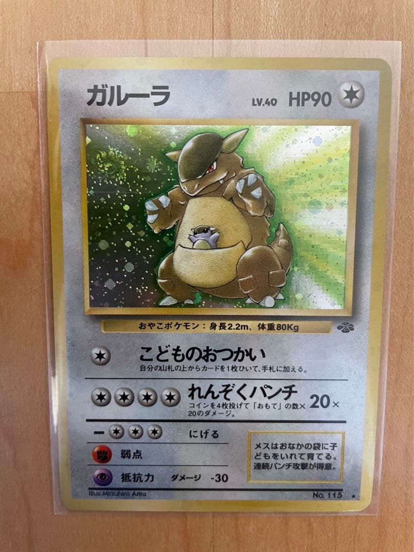 ガルーラ　ポケモンカード　旧裏　渦巻キラ