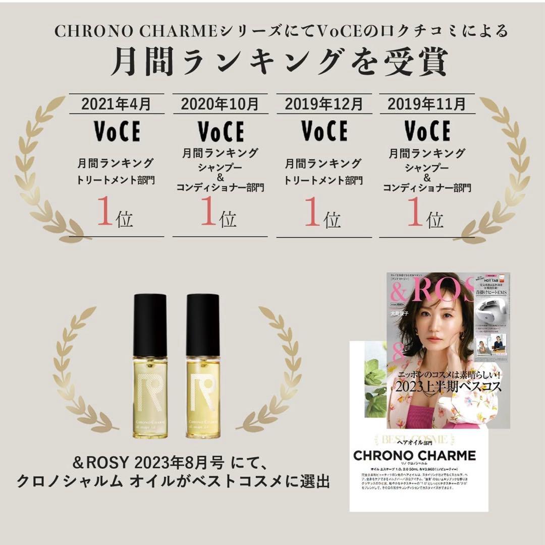 リノクロノシャルム シャンプー トリートメント ヘアオイル 4点セット