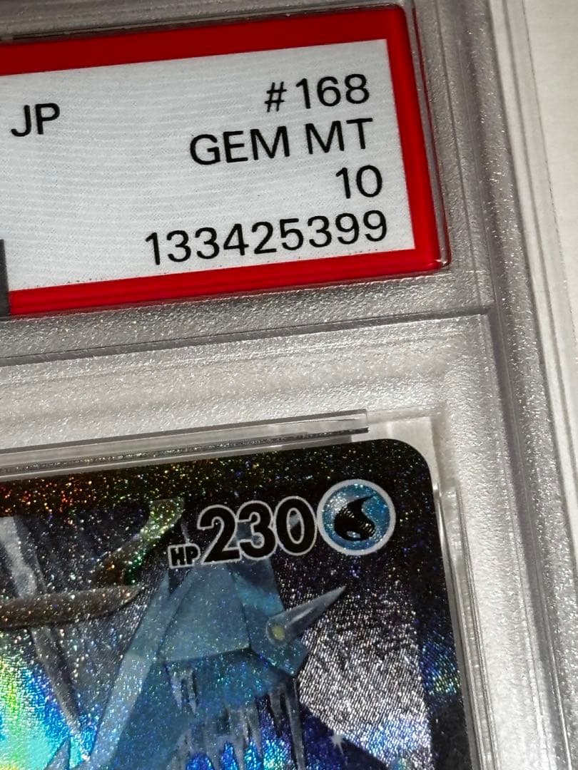 PSA10 キュレムex SAR 168/086