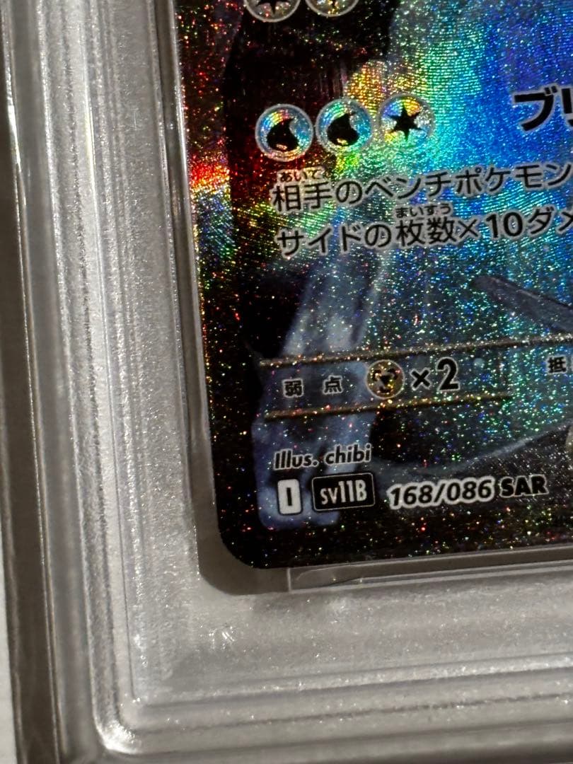 PSA10 キュレムex SAR 168/086