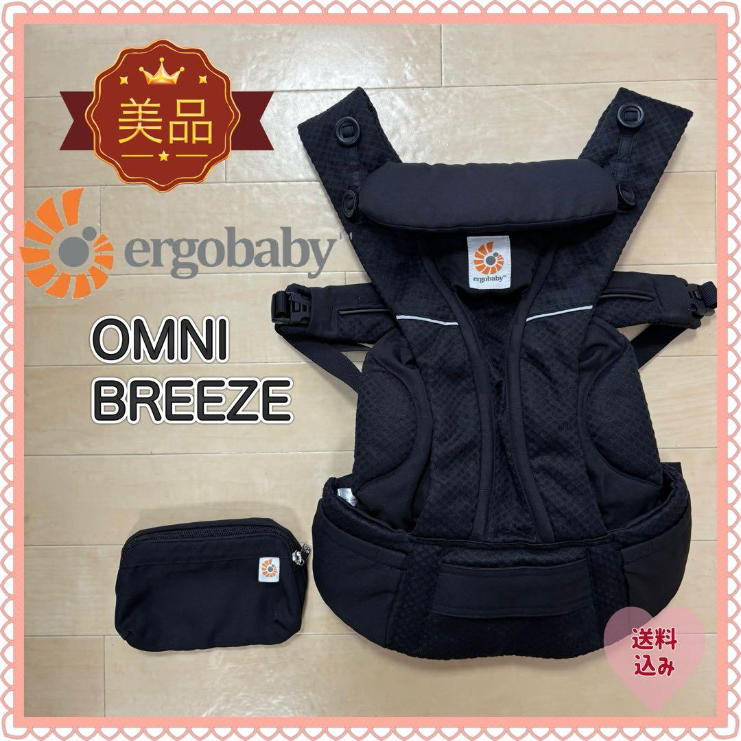 【美品❣️送料無料❣】 エルゴ 抱っこ紐 オムニブリーズ メッシュ⭐︎