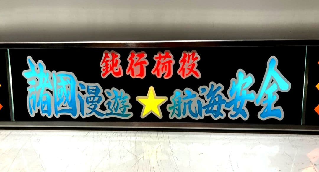 ワンマンアンドン788カーテンレール挟み込み取り付け仕様